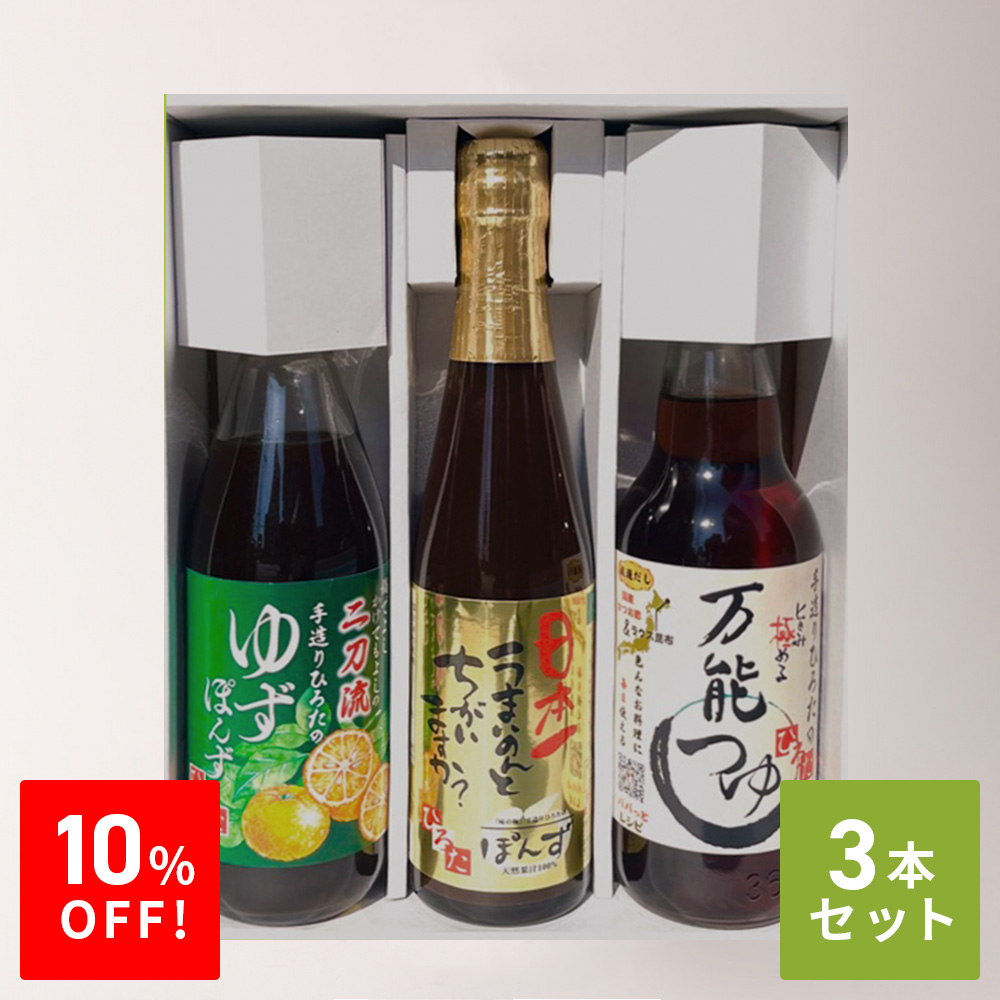 ザ・共通テン!3本入ギフトセット