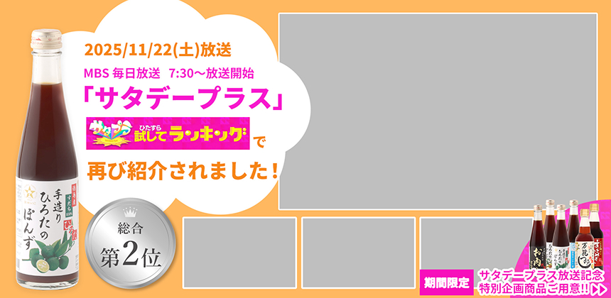 サタプラ放送後