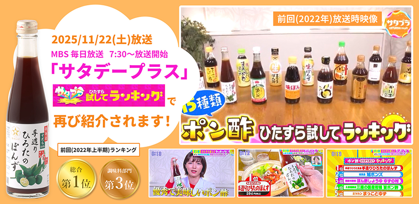 サタプラ放送前